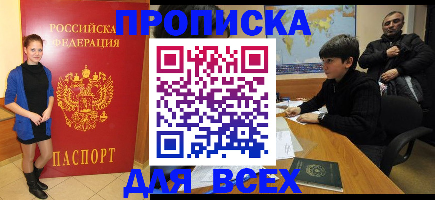 временная регистрация для школы в Пятигорске