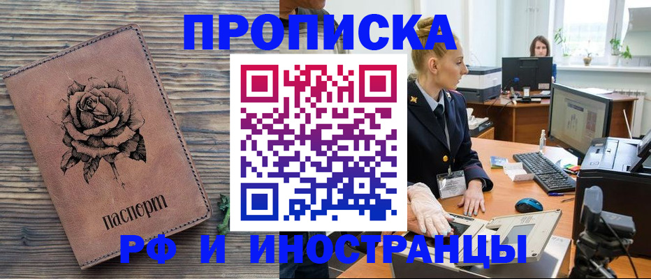 временная регистрация в квартире в Пятигорске